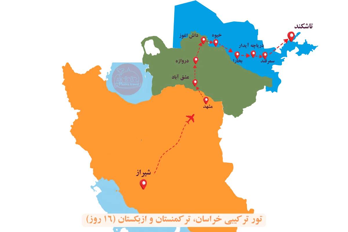 تور ترکیبی خراسان، ترکمنستان و ازبکستان در ۱۶ روز روی نقشه